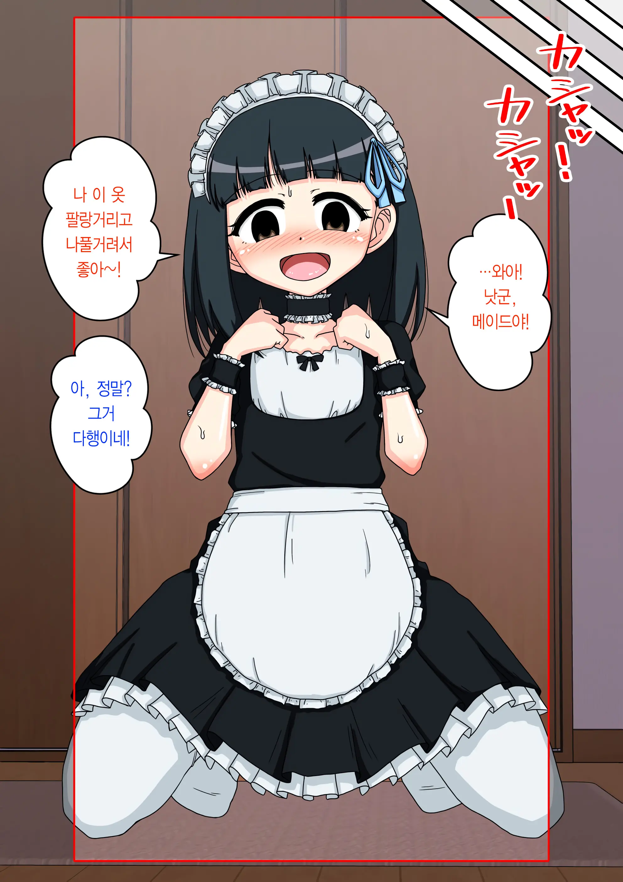 Osananajimi Saimin Choukyou Nikki 2 | 소꿉친구 최면 조교일기 2